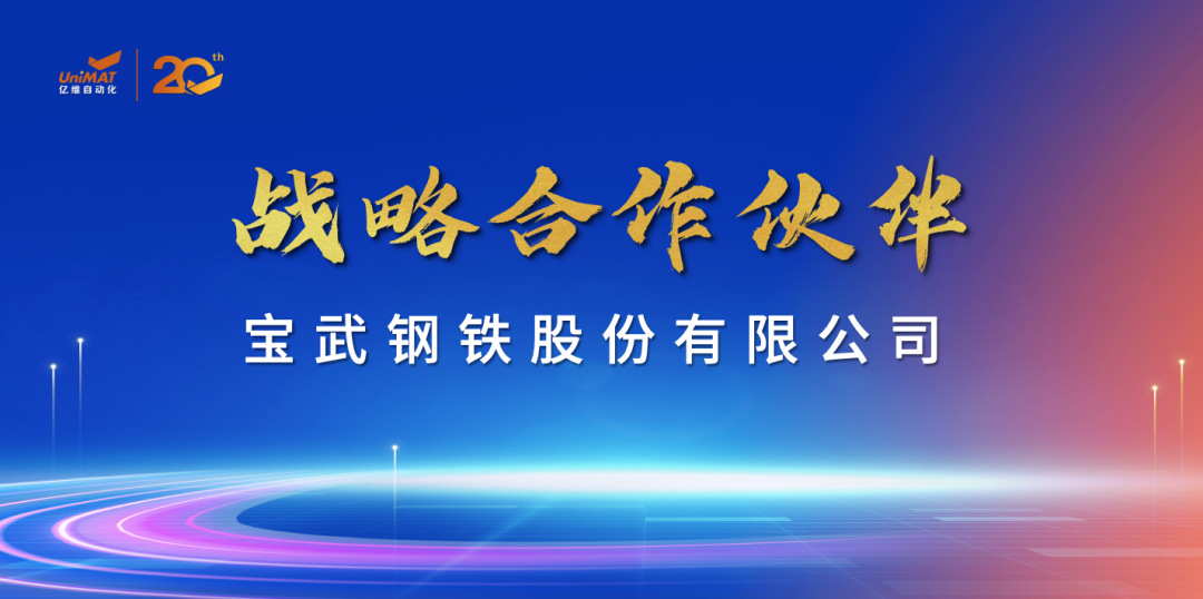 祝贺睿能科技集团旗下亿维自动化成立20周年(图5)