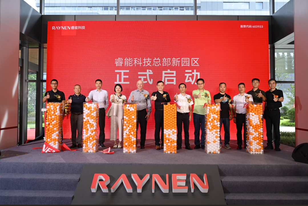 睿启新智造，能创芯未来—睿能科技总部园区盛大启幕(图4)